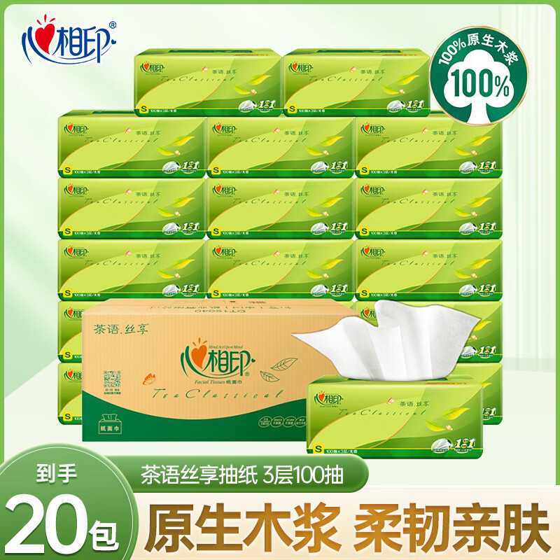 心相印抽纸茶语丝享家用实惠装纸抽餐巾纸卫生纸面巾纸 【家庭整箱装】 3层 100抽*20包