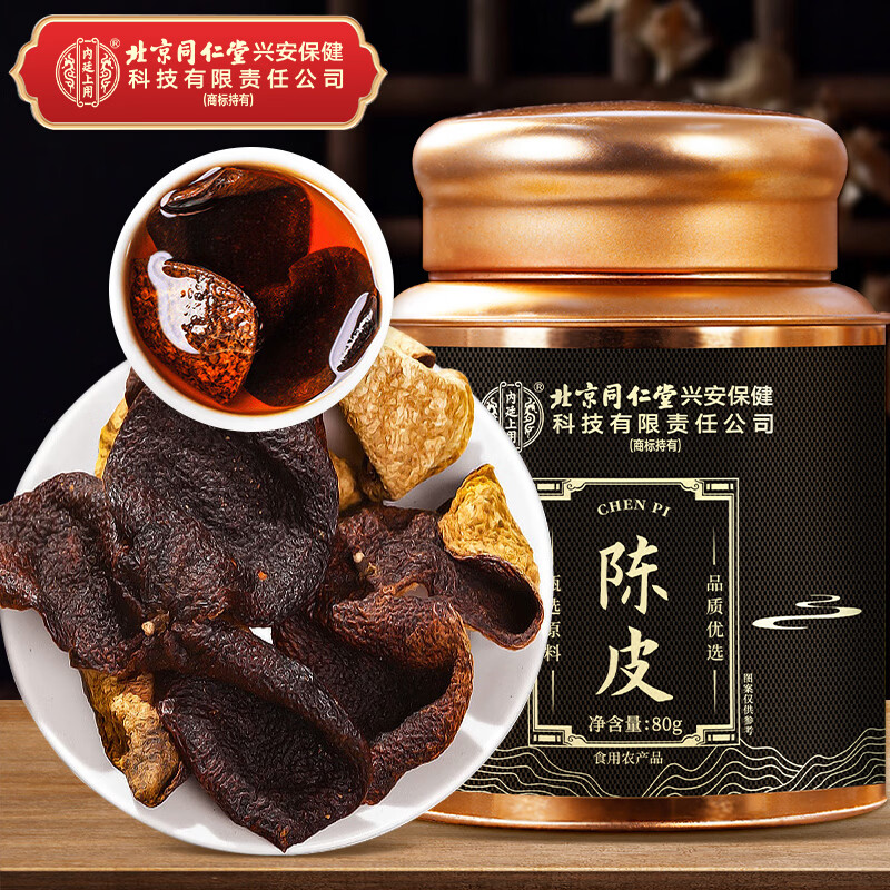 同仁堂老陈皮广东新会正宗陈皮干大红年货节送礼品15礼盒80g