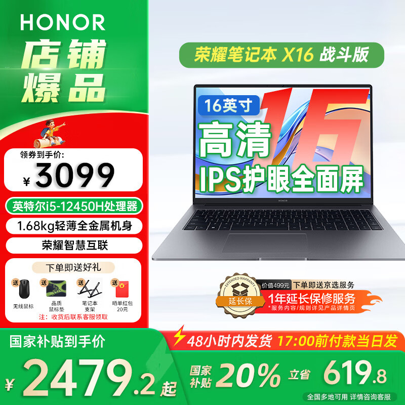 荣耀（HONOR）MagicBook X16 战斗版/超清版/标准版 酷睿长续航新款笔记本电脑轻薄商务办公高清大学生游戏本 【战斗版】X16 12代标压i5 星空灰 16G+512G 官方标配