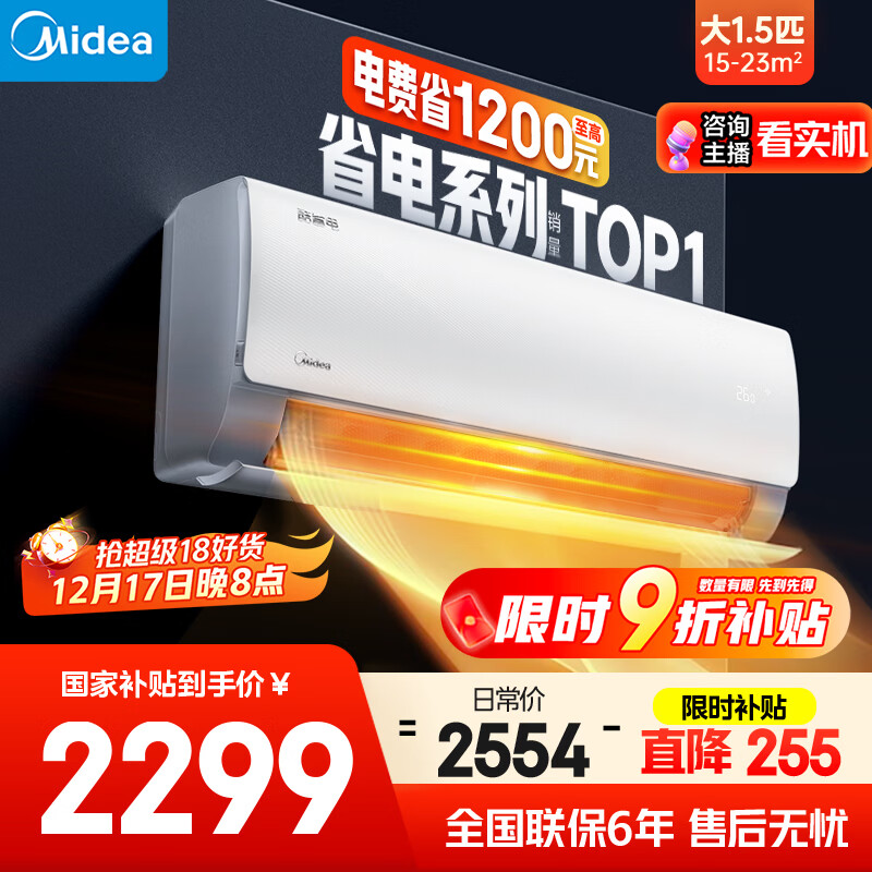 美的空调 大1.5匹 酷省电 新一级能效 变频冷暖 壁挂式卧室挂机 国家补贴 KFR-35GW/N8KS1-1 无忧安装