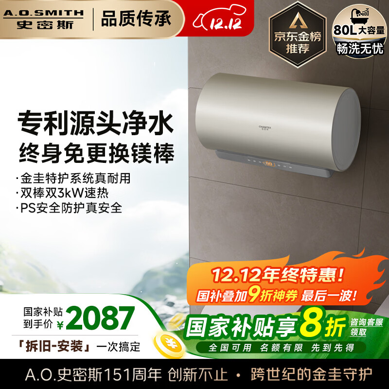 史密斯（A.O.SMITH）佳尼特80升国家补贴电热水器 金圭内胆双棒分离速热 免换镁棒 免清洗 【银河】CTE-80JC3 以旧换新