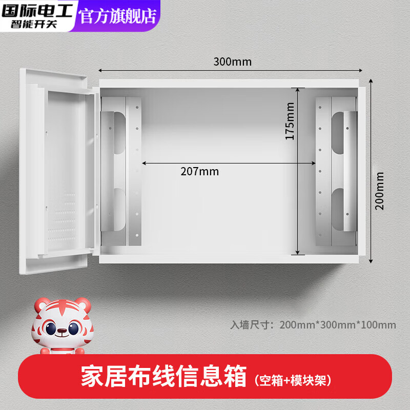 国际电工弱电箱多媒体集线箱家用暗装特大号光纤入户信息箱网络布线配电箱 320*210*100空箱+模块架