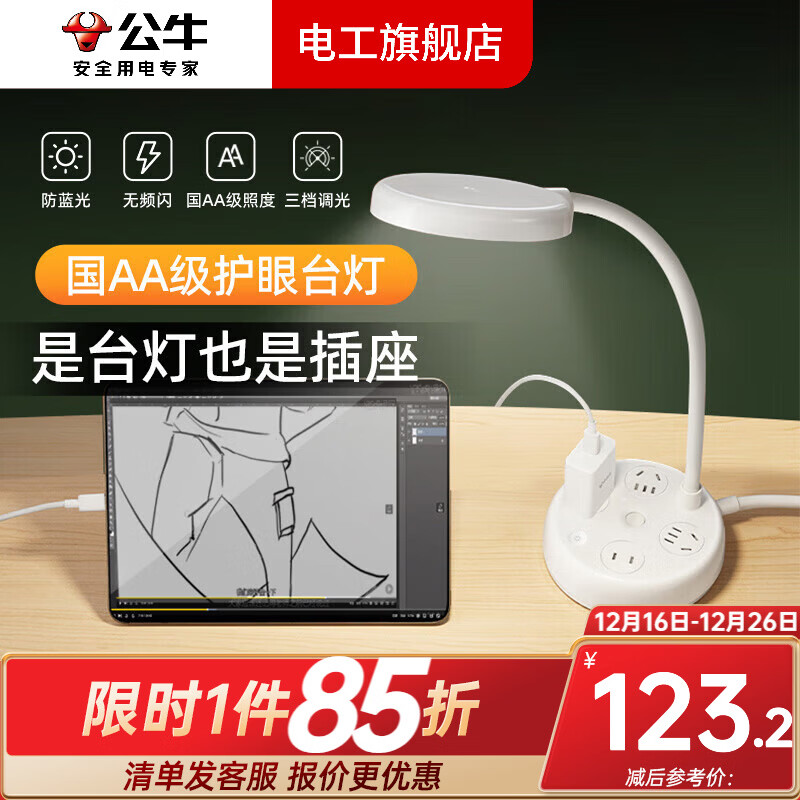 公牛（BULL）插座台灯阅读灯学习专用护眼学生宿舍书桌插电小夜灯带接线板 插座台灯二合一 五孔+两孔-1.5米
