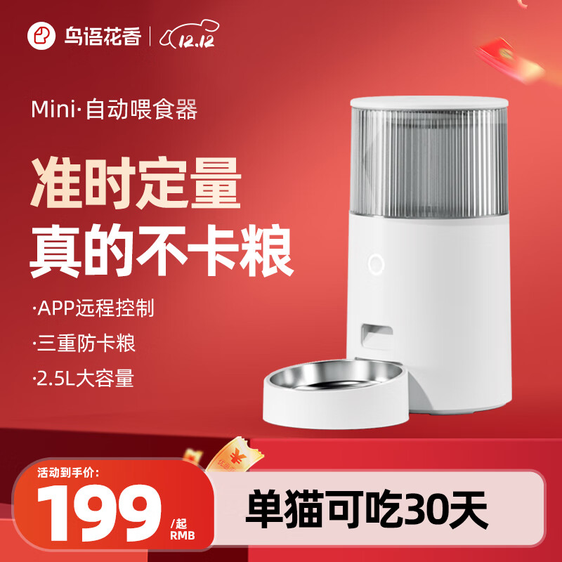 鳥語花香mini智能自动喂食器 定时定量远程控制猫咪自动投食机