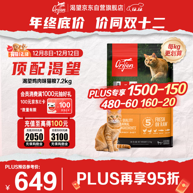 Orijen渴望猫粮 成猫幼猫粮 全价通用无谷原味鸡肉进口7.2kg效期26/12