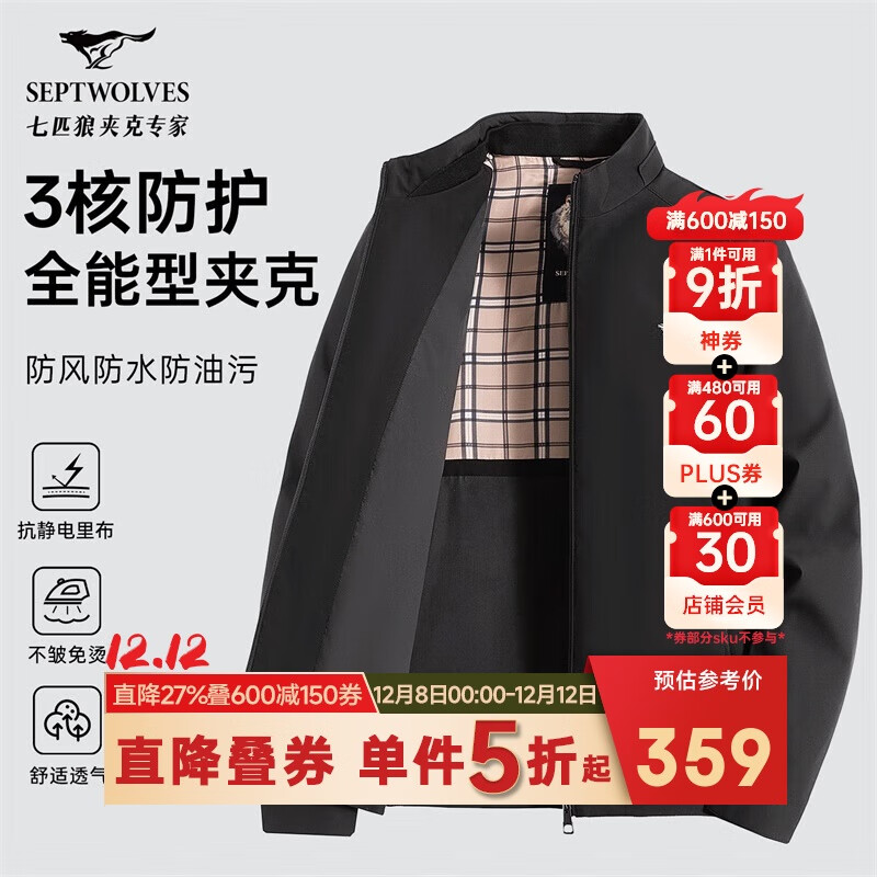 七匹狼夹克男士秋季外套男商务立领休闲上衣单茄克衫防风衣干部男装服饰