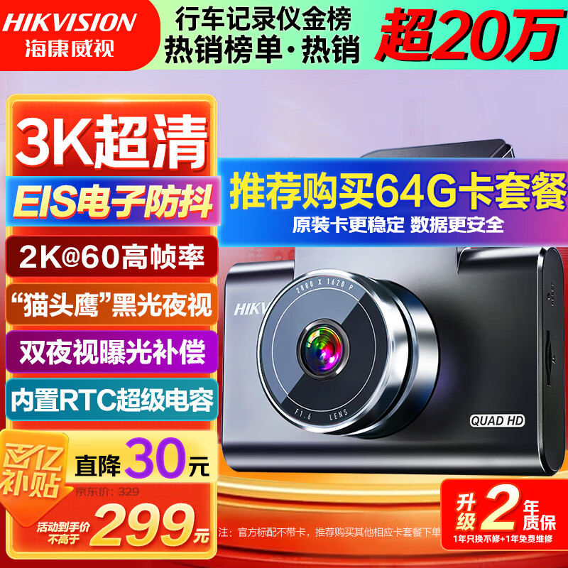 HIKVISION海康威视行车记录仪C6A 3K超清黑光夜视60帧高速防抖不拖影AI声控