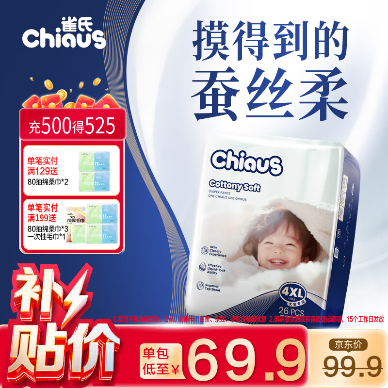 雀氏【奢柔升级】出口铂金装柔润金棉拉拉裤4XL26片婴儿尿裤尿不湿