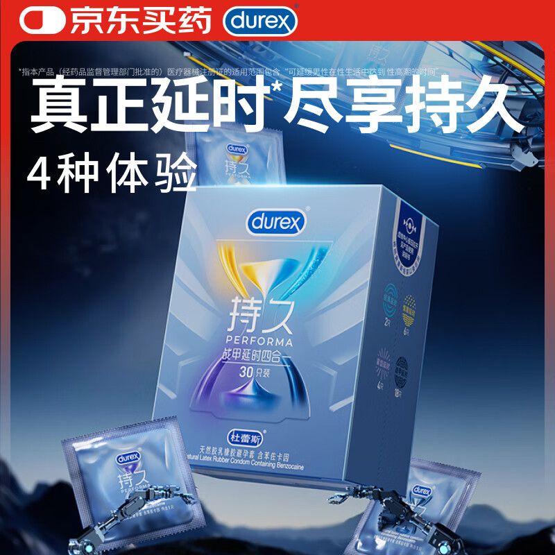 杜蕾斯避孕套延时战甲四合一30只安全套 套套 男专用持久防早泄敏感套