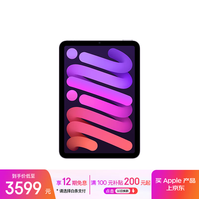 Apple/苹果【教育优惠】iPad mini (A17 Pro) 8.3英寸 平板电脑(128G WLAN版/mini7/MXN93CH/A)紫色