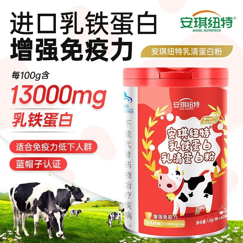 安琪纽特乳铁蛋白粉60袋 3-16岁儿童增强免疫力100g含乳铁蛋白13000mg 乳铁蛋白粉2罐【120条巩固装】 60袋*2罐
