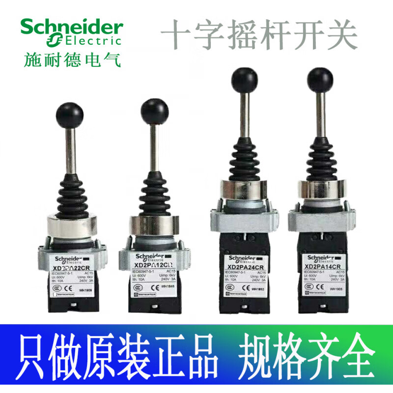 施耐德十字摇杆开关主令XD2PA24CR XD2PA14CR XD2PA22CR PA12CR XD2PA12CR_左右自锁