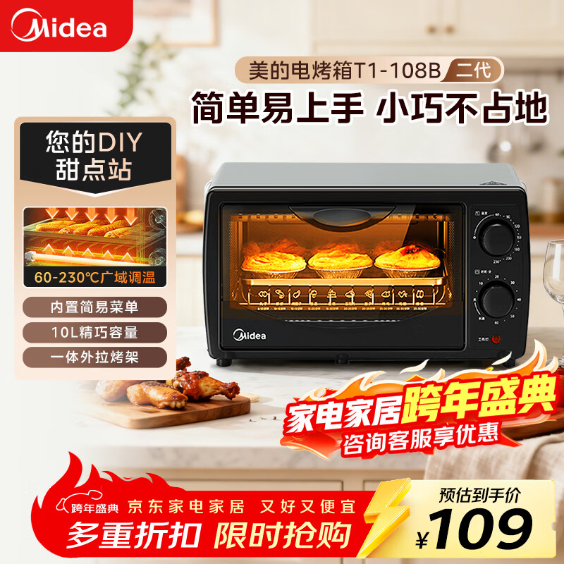 美的（Midea）10L家用多功能小型电烤箱 均匀烘烤/轻巧不占地/广域控温/菜单指引 T1-108B二代