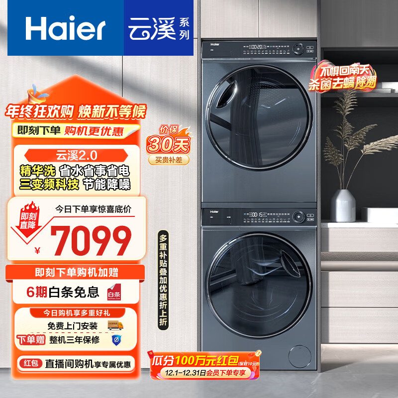 海尔（Haier）云溪2.0 376洗烘套装 10kg全自动滚筒洗衣机+双擎热泵烘干机价保 以旧换新 直驱精华洗 376