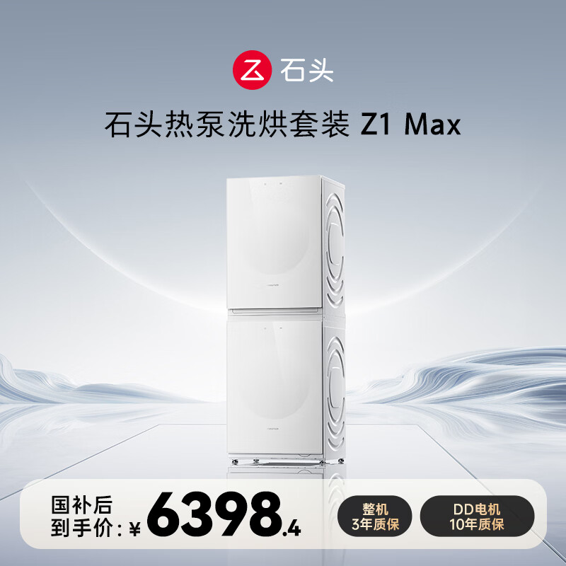ʯͷ Z1 Max 12kg ϴ����װ XQG120RRC33+RRF33  5998.4Ԫ