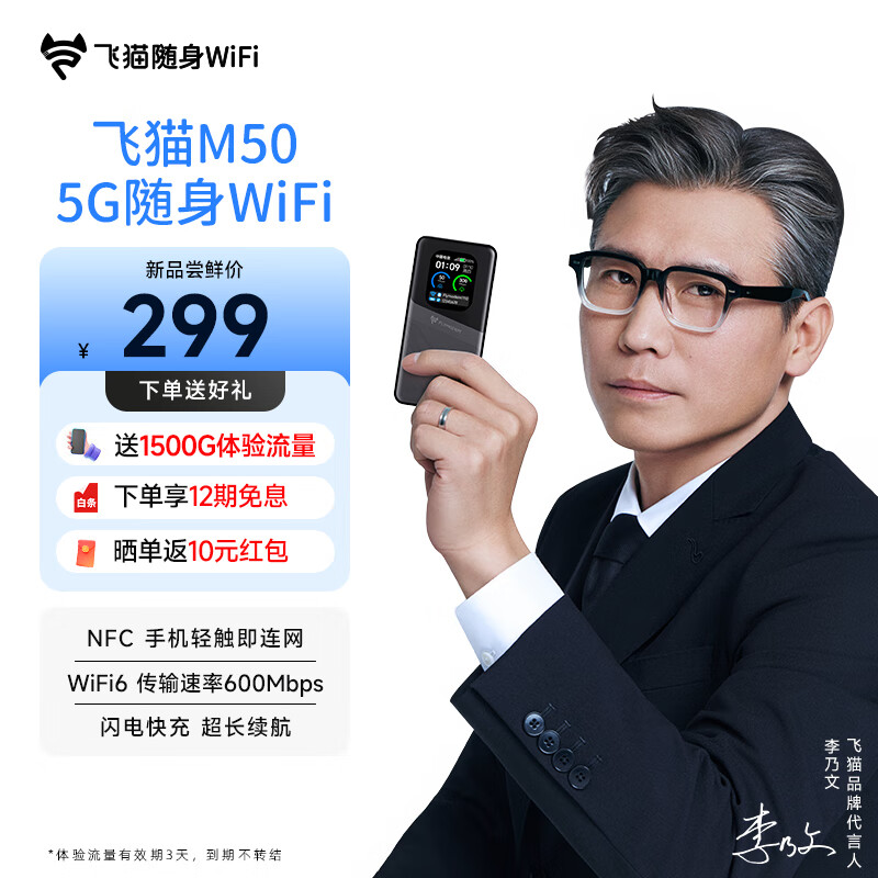 飞猫M50 【李乃文推荐】5G免插卡移动随身wifi6无线上网卡便携式热点车载wifi笔记本电脑通用流量