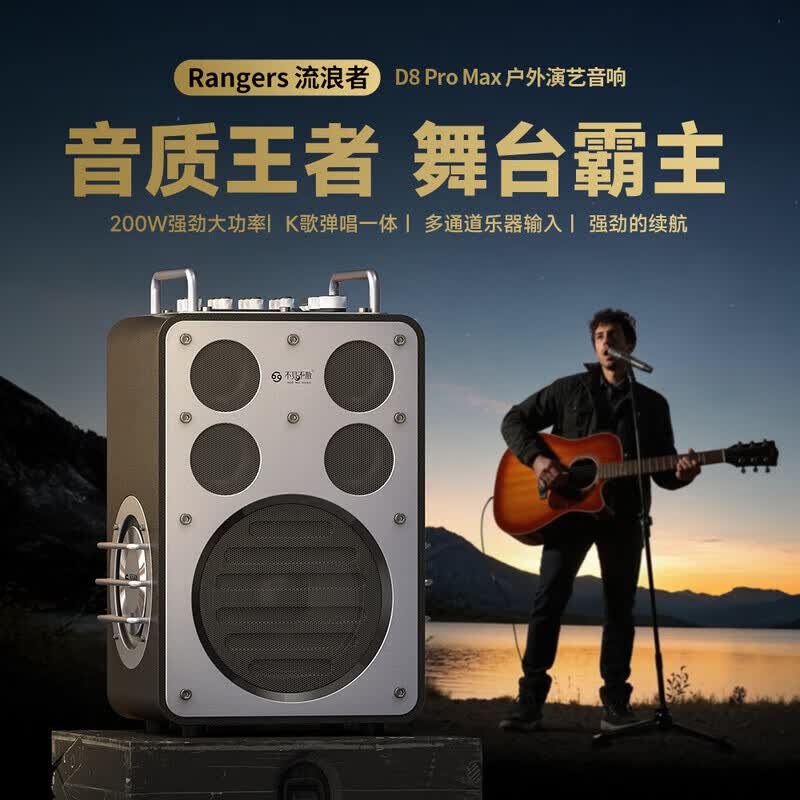 不见不散 流浪者D8 PROMAX户外音响内置声卡大功率k歌演出蓝牙音箱广场舞家庭ktv高端专业演艺低音炮音响 雅典黑（赠2代无线精灵+U盘+点歌机）