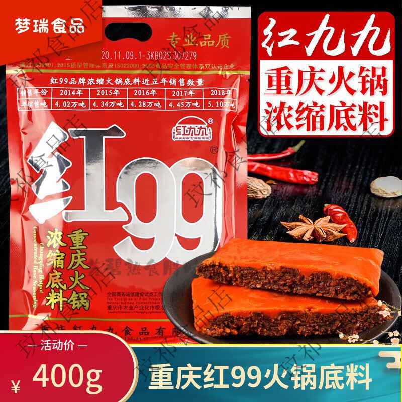 红99火锅底料400g重庆四川特产150g牛油麻辣烫底料红九九火锅 红99火锅底料150克*1袋 京东折扣/优惠券