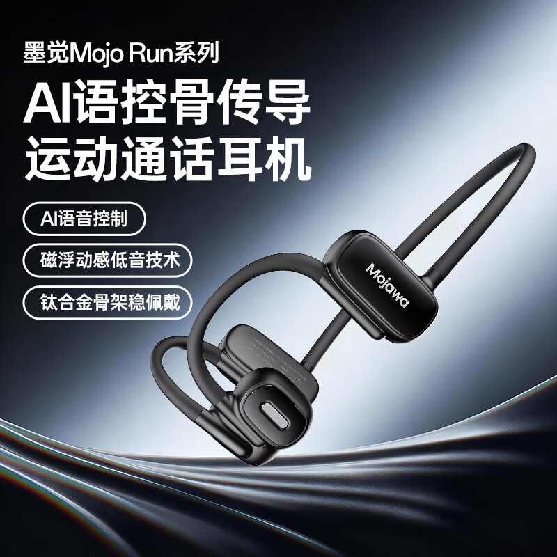 墨觉(MOJAWA) mojo run骨传导蓝牙耳机 开放式专用运动无线耳机跑步骑行健身不入耳超长续航 黑色
