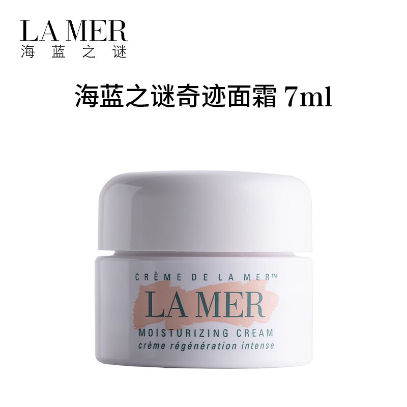 海蓝之谜（LA MER）经典面霜云绒霜小样7ml舒缓修护保湿精华乳霜试用送女友生日礼物 经典型面霜100ml