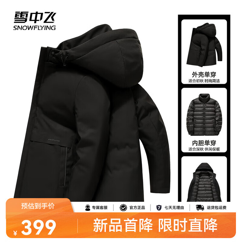 雪中飞秋冬新款鹅绒可脱卸帽男士夹克羽绒服一衣三穿保暖外套高品质 黑色|8056 M /170/88A