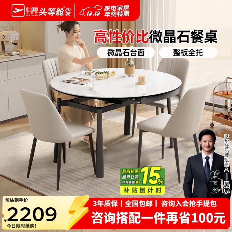 芝华仕（CHEERS）微晶石岩板餐桌椅子全套可伸缩2025新款家用芝华士CT181黑全托4椅