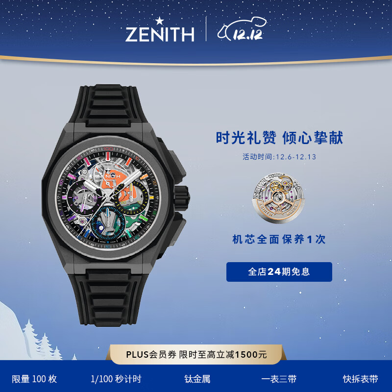 ʱZENITHʿDEFY۷ϵExtreme Chromaеֱ45 97.9113.9004/33.I200 164300Ԫ