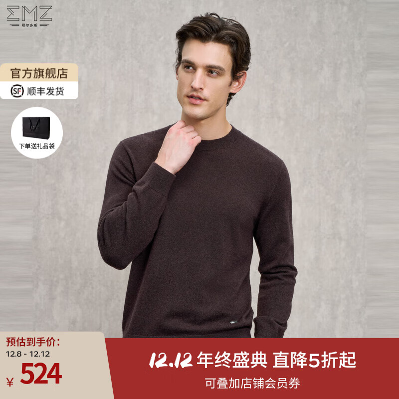 EMZ鄂尔多斯【抗静电】秋冬抑菌含羊绒保暖圆领休闲打底针织羊毛衫男 [专供款] 深咖 4XL 195/108A