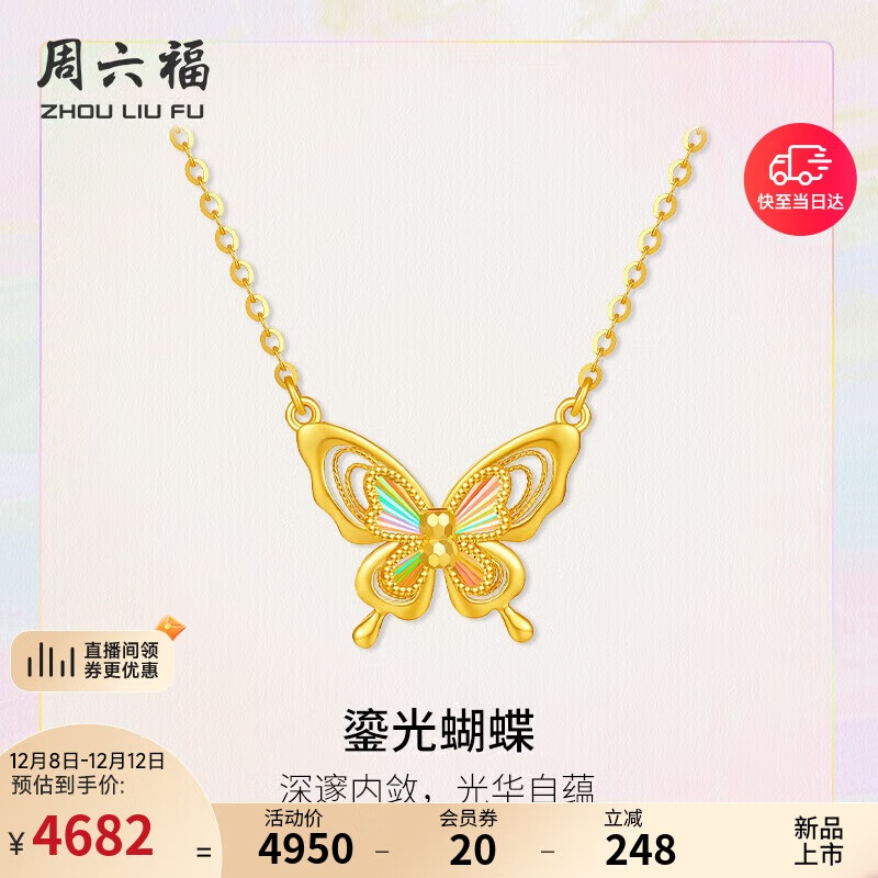 周六福鎏光蝴蝶黄金项链女足金吊坠礼物计价A0620849 约3.91g 40+5cm