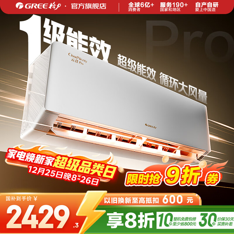格力空调 1.5匹/大1匹 云佳Pro/云佳 新能效 变频冷暖 自清洁 壁挂式 卧室空调挂机 家电补贴 以旧换新 云佳Pro 新一级能效 1.5匹 新品上市
