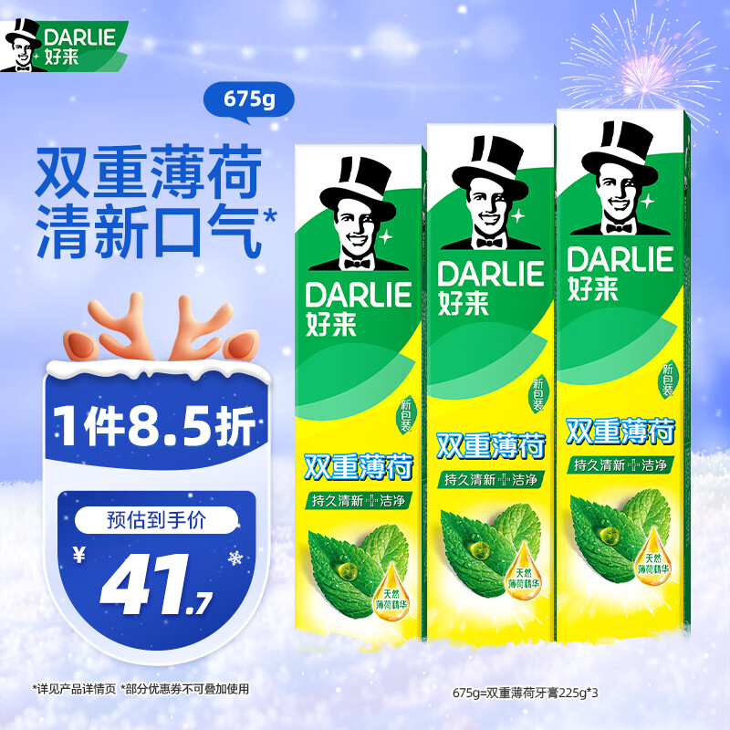 好来(原黑人)经典双重薄荷牙膏持久清新口气固齿去渍含氟3支675g