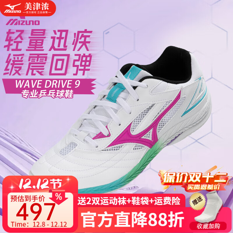 ����Ũ��MIZUNO��רҵƹ����ЬWAVE DRIVE 9��8����Ů����͸������ѵ�����սѥ �׺�ԧ��ɫ���ٶȡ�81GA220505 41 =265mm