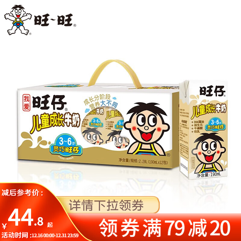 旺旺 旺仔儿童成长牛奶礼盒190ml*12 年节礼物零食牛奶整箱早餐奶 190ml*12（3-6岁）礼盒