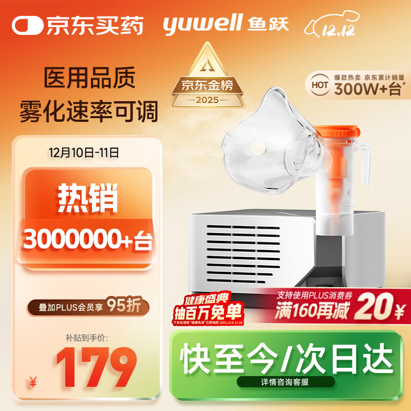 鱼跃（Yuwell）雾化器雾化机儿童成人老人家用医用压缩雾化器403M国家补贴