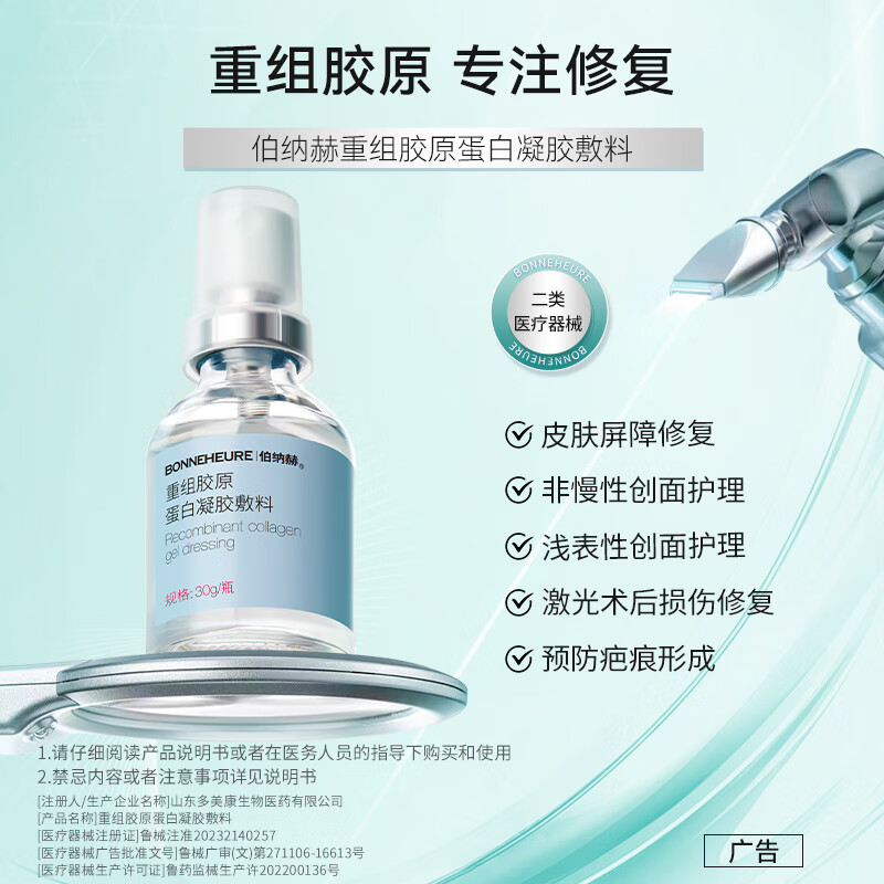 伯纳赫1068修修瓶医用重组胶原蛋白功能敷料痤疮皮肤屏障修复凝胶 【胶原全新升级版】凝胶30g