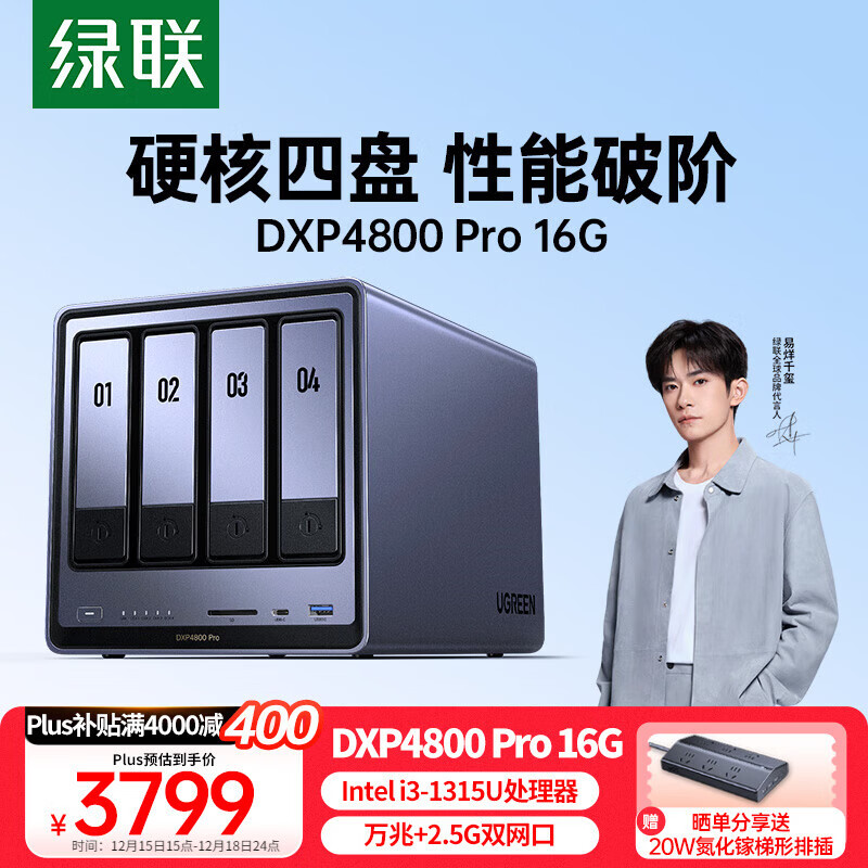 绿联私有云DXP4800 Pro 16G内存四盘位NAS网络存储 个人云硬盘 AI家庭服务器 万兆网口 适用iPhone17