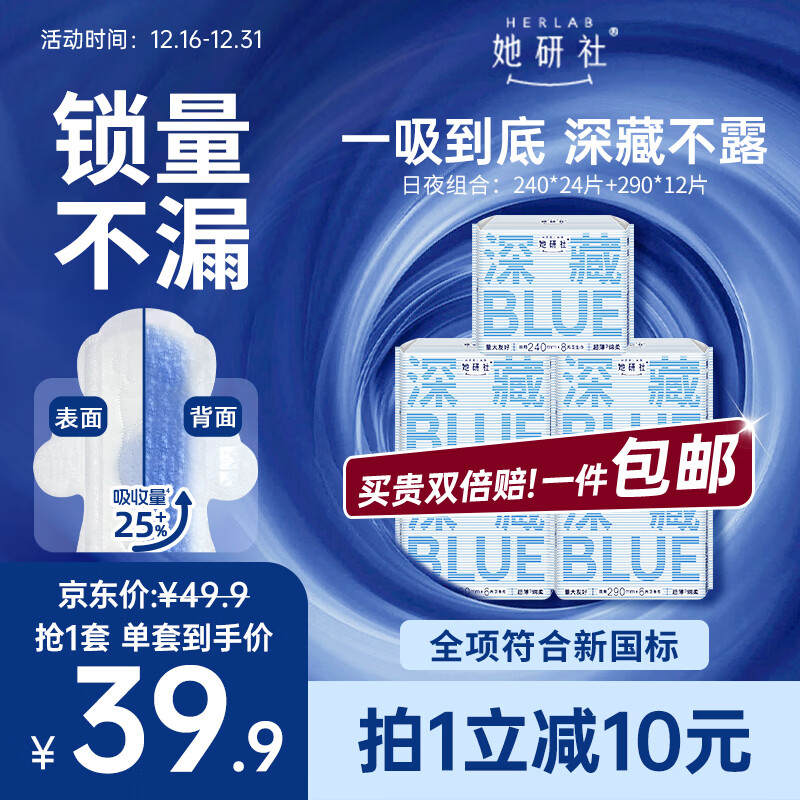 她研社深藏blue卫生巾套装 超薄瞬吸 透气姨妈巾 日夜组合36片京东自营