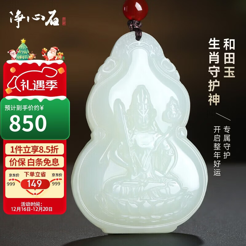 凈心石 和田玉吊墜青白玉玉葫蘆生肖本命觀音佛男女款玉石掛件 附證書
