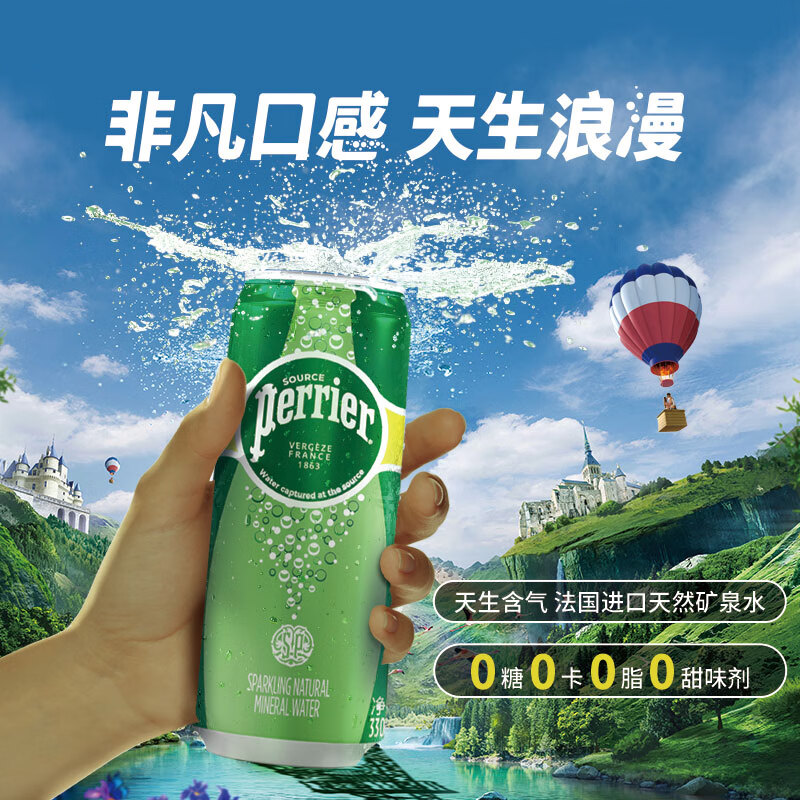 Perrier氼颂家法国原装进口小彩罐 0糖0卡 果味饮料 天然含气气泡水 原味330ml*24罐-效期26年4月
