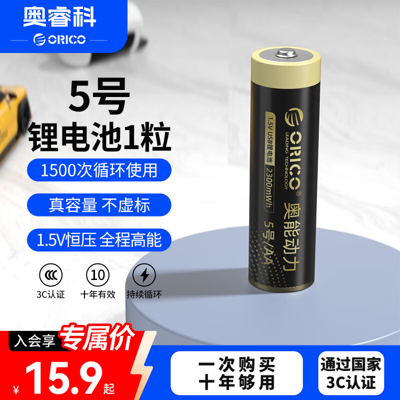 奥睿科（ORICO）5号充电锂电池1粒装 1.5V恒压快充 适用游戏手柄/键盘/鼠标/相机/遥控器/玩具/吸奶器/话筒等