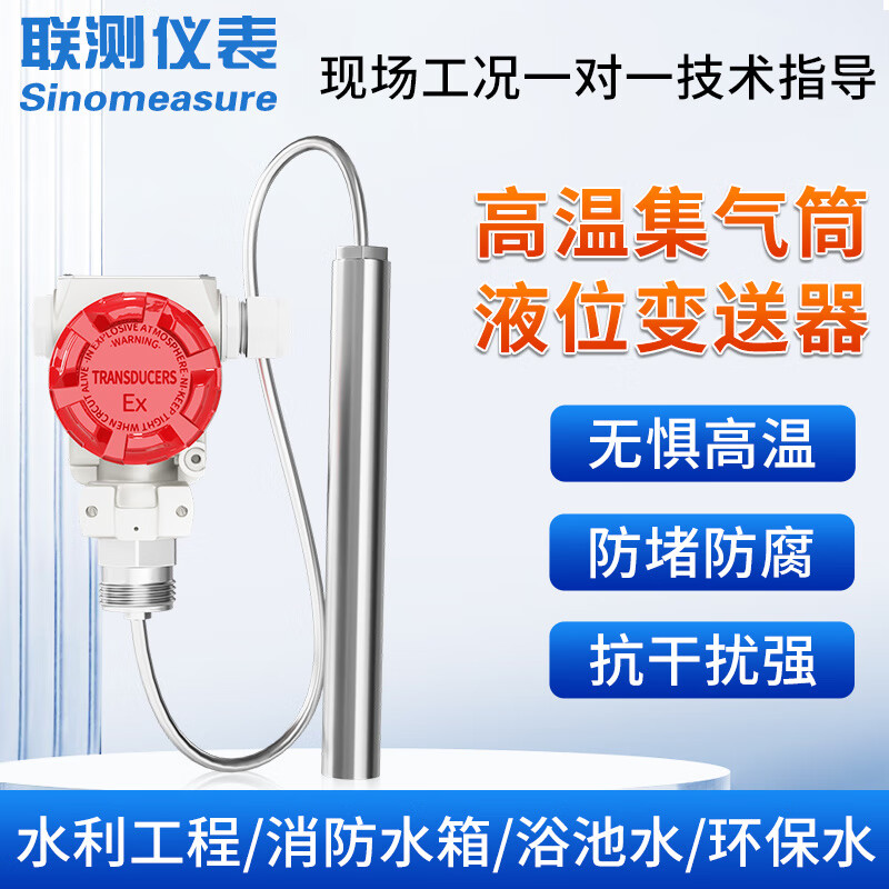 聯(lián)測（LONTROL）耐高溫投入式液位計變送器鎧裝防腐柴油熱水集氣筒液位感測器 【關(guān)聯(lián)產(chǎn)品】超音波液位計_雷達液位計