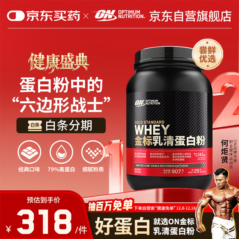 ON金标乳清蛋白粉2磅 双重巧克力味 79%高蛋白 分离乳清为主