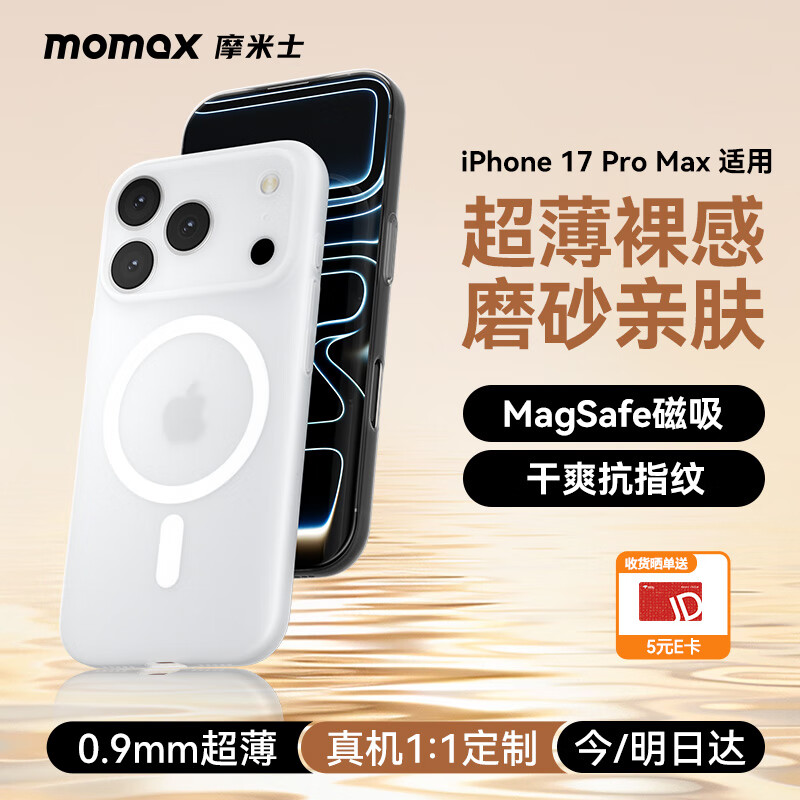 摩米士（MOMAX）【超薄无感】适用苹果17promax手机壳iphone17PROMAX保护套磁吸壳超薄Magsafe充电防摔镜头简约