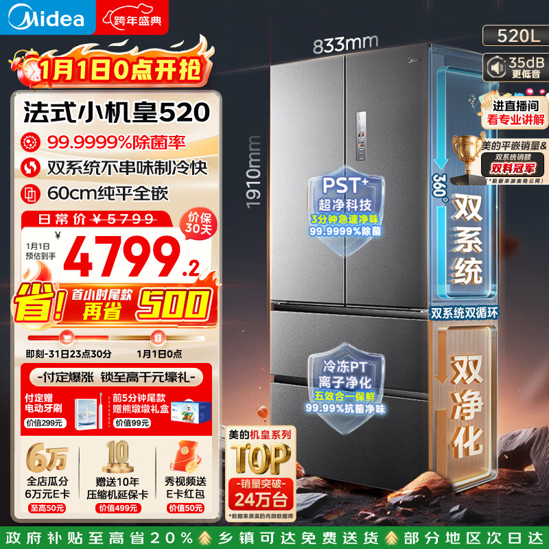 美的（Midea）M60小机皇520升法式多门冰箱零嵌双系统除菌大容量一级能效BCD-520WUFPZM(E)国家补贴