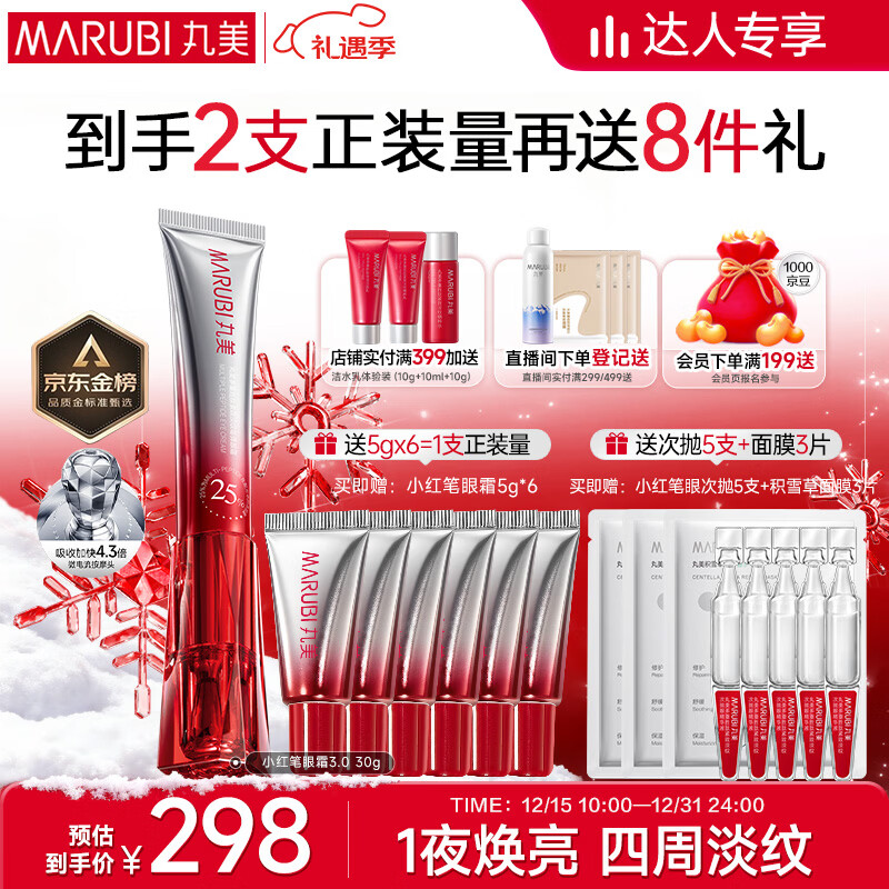 丸美三代小红笔眼霜30g 多重胜肽紧致淡纹抗皱淡黑淡纹礼物