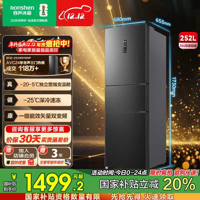 容声252升一级能效三门三开门家用冰箱小型宿舍出租房变频节能风冷无霜家电国家补贴 BCD-252WD18NP国家补贴20%
