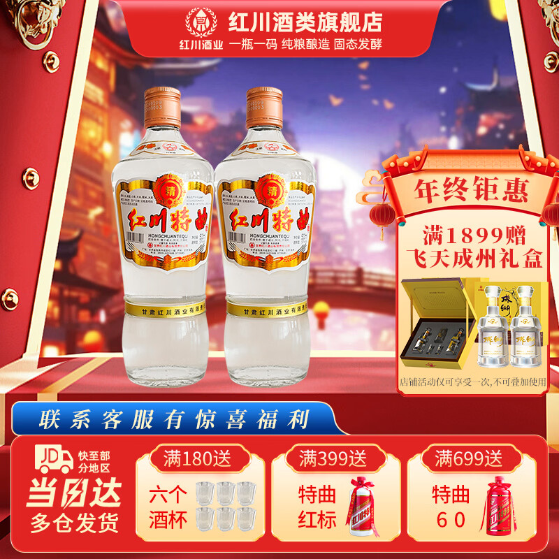 红川 50度红川特曲精试饮装甘肃白酒口粮酒纯粮酒浓香型白酒 50度 500mL 2瓶