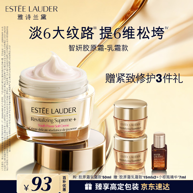 雅诗兰黛智妍胶原乳霜款面霜50ml淡纹紧致护肤品套装化妆品礼盒生日礼物