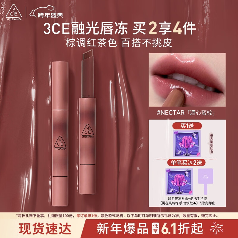 3ce融光唇冻酒心蜜棕NECTAR口红唇膏唇釉唇彩唇蜜镜面新年礼物