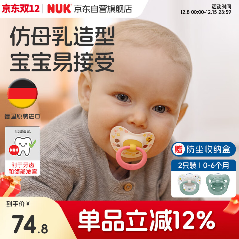 NUK德国海外婴儿硅胶印花安抚奶嘴 绿色款0-6月2个装防胀气防龅牙